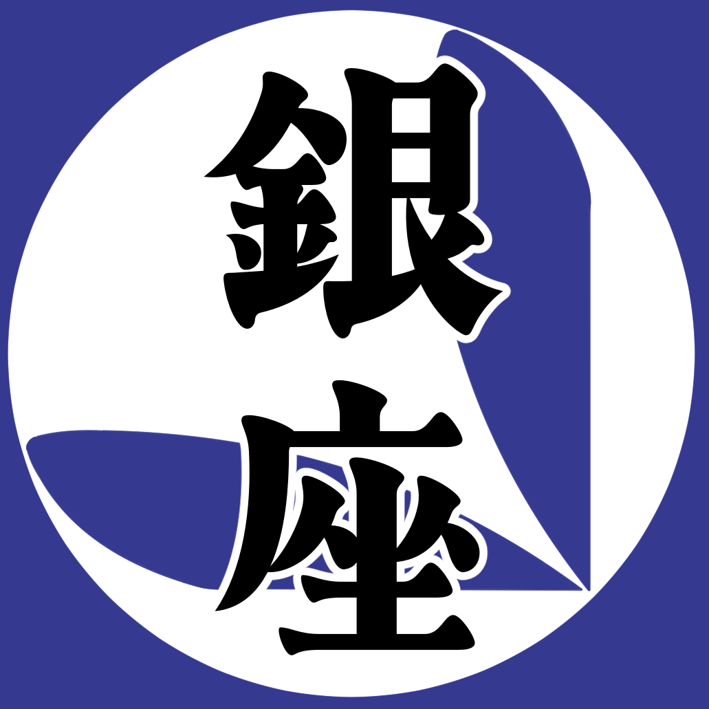 銀座 照の漫画ブログ